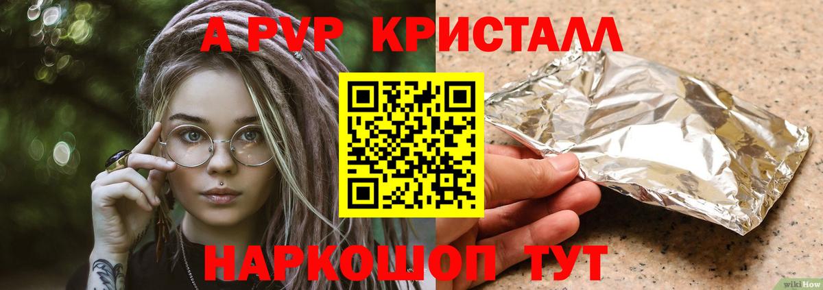 A-PVP кристаллы Коломна
