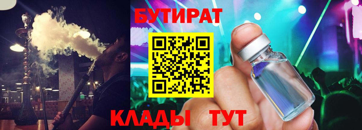 Бутират GHB Коломна