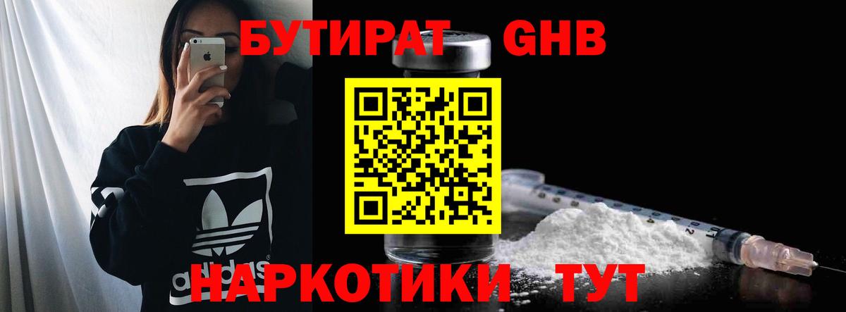 Бутират жидкий экстази  Вход с VPN  Бутират  Коломна 