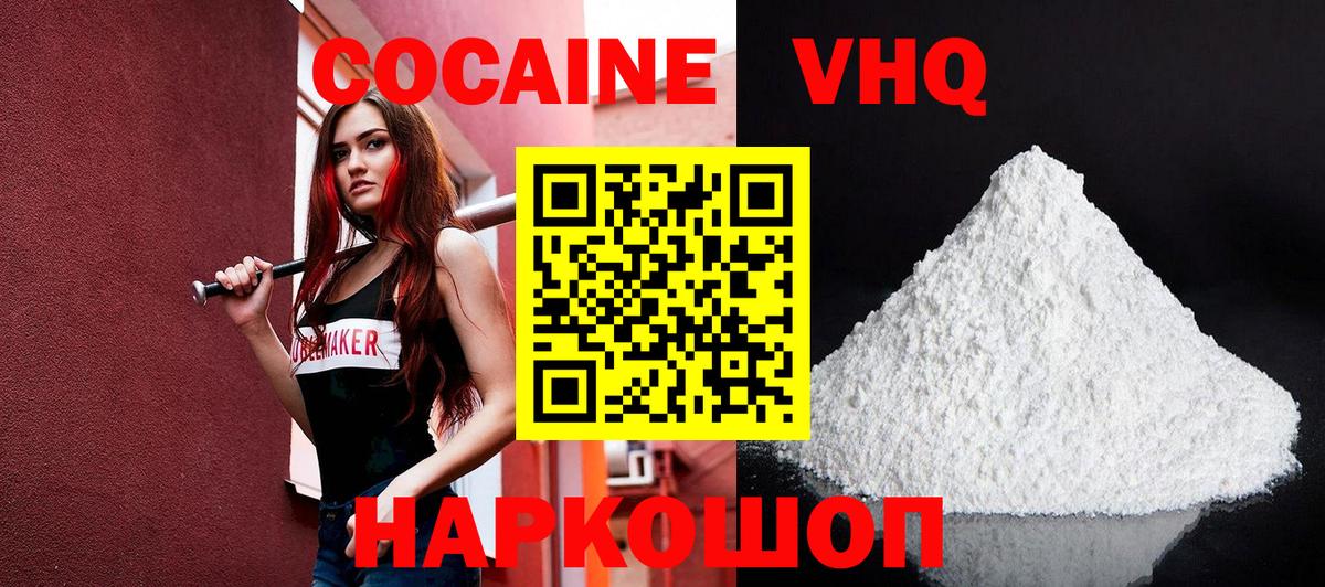 Коломна  Cocaine Колумбийский  COCAIN  Вход с VPN 
