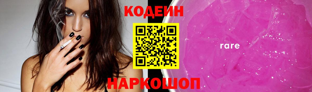 Кодеин Purple Drank  Кодеин Purple Drank  Коломна  Вход с VPN 